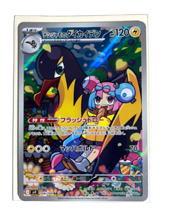 Iono's Kilowattrel AR 104/100 SV9 Battle Partners Pokemon Card Japanese - Image 1