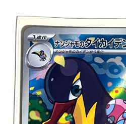 Iono's Kilowattrel AR 104/100 SV9 Battle Partners Pokemon Card Japanese - Image 2
