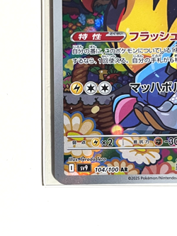 Iono's Kilowattrel AR 104/100 SV9 Battle Partners Pokemon Card Japanese - Image 4