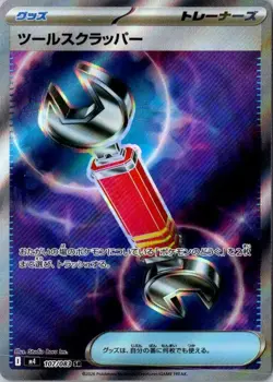 Pokemon Card Japanese MEGA Tool Scrapper SR 107/083 M4 Ninja Spinner - Image 1