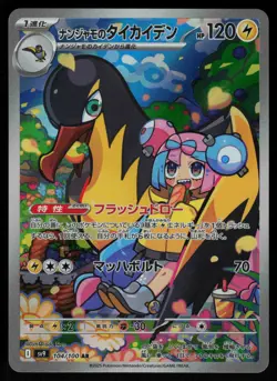 Iono's Kilowattrel 104/100 - Pokemon Japanese Battle Partners - Art Rare (NM) - Image 1