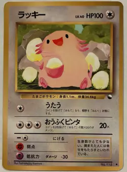 ZERO WHITENING NM/M Pokemon Chansey Japanese Vending Series 113 glossy TCG - Image 1