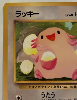 ZERO WHITENING NM/M Pokemon Chansey Japanese Vending Series 113 glossy TCG - Image 2