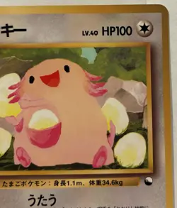 ZERO WHITENING NM/M Pokemon Chansey Japanese Vending Series 113 glossy TCG - Image 3