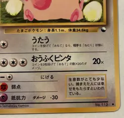 ZERO WHITENING NM/M Pokemon Chansey Japanese Vending Series 113 glossy TCG - Image 4