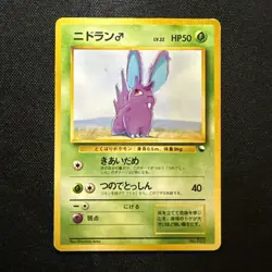 LP Nidoran No. 032 Vending Series 1 Glossy 1998 Japanese Pokemon Card - Image 1