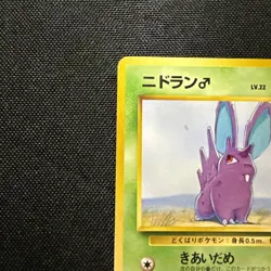 LP Nidoran No. 032 Vending Series 1 Glossy 1998 Japanese Pokemon Card - Image 2