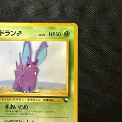 LP Nidoran No. 032 Vending Series 1 Glossy 1998 Japanese Pokemon Card - Image 3