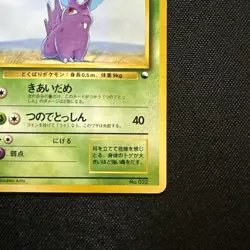LP Nidoran No. 032 Vending Series 1 Glossy 1998 Japanese Pokemon Card - Image 4