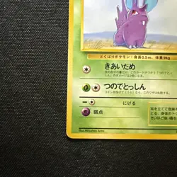 LP Nidoran No. 032 Vending Series 1 Glossy 1998 Japanese Pokemon Card - Image 5