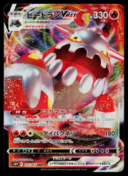 Heatran VMAX 015/067 Triple Rare Space Juggler Pokemon Japanese Near Mint - Image 1