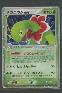 Meganium ex 1. Ed | Constructed Starter Deck 003/016 | Pokemon Karte JP Poor - Image 1