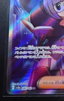 Shauntal SR 082/062 sv3a - Raging Surf MINT HOLO /JAPANESE Pokemon TCG Card - Image 5