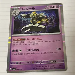 Dusknoir 066/187 Sv8a Terastal Fest Ex Holo Japanese Pokemon Card Pokemon - Image 1