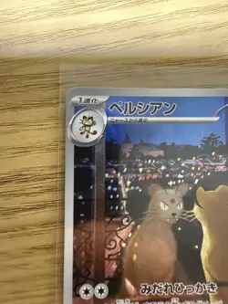 Persian 075/064 AR - Night Wanderer SV6a - Pokemon Card Japanese - Image 2
