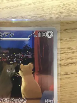 Persian 075/064 AR - Night Wanderer SV6a - Pokemon Card Japanese - Image 3