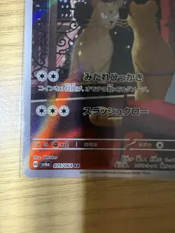 Persian 075/064 AR - Night Wanderer SV6a - Pokemon Card Japanese - Image 5