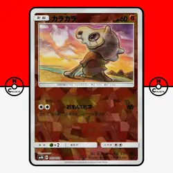 Pokemon Cubone 053/150 Cracked Ice Reverse Holo Shiny GX sm8b Japanese #5 NM - Image 1