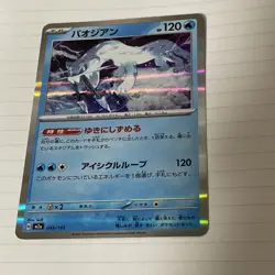 Chien-Pao Common M2a: High Class Pack: MEGA Dream ex 043/193 Normal NM Pokemon - Image 1