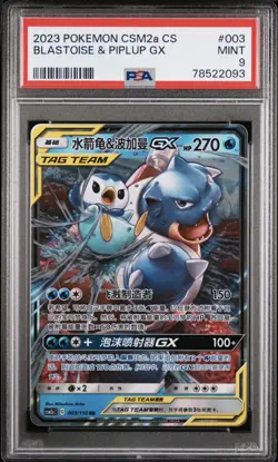 Blastoise & Piplup GX 003/150 PSA 9 - 2023 Pokemon Chinese CSM2a Tag Team - Image 1