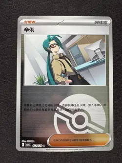 RIKA ( Bonus Round 122 ) REVERSE HOLO - Pokemon Chinese - NM/M - Image 1