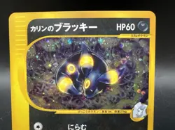 Karen's Umbreon VS 1st Ed 091/141 Moderately played+ Japanese Pokemon Card - Image 4