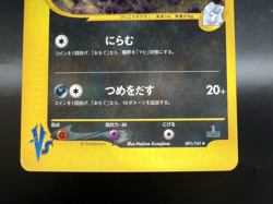 Karen's Umbreon VS 1st Ed 091/141 Moderately played+ Japanese Pokemon Card - Image 5
