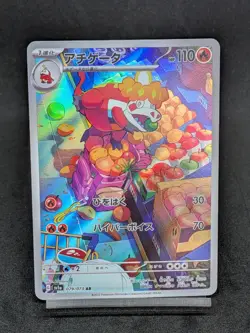 Crocalor AR 079/073 SV1A Paldea Evolved Triplet Beat Japanese Pokemon Card - Image 1