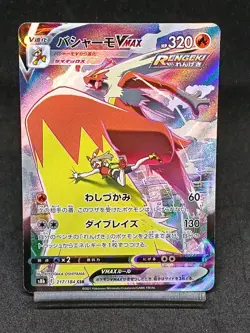 Blaziken VMAX CSR 217/184 S8b VMAX Climax - Pokemon Card Japanese - Image 1