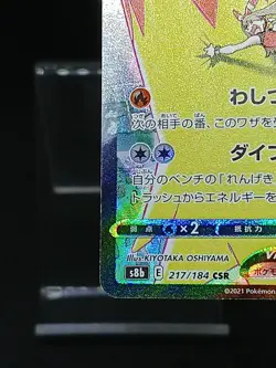 Blaziken VMAX CSR 217/184 S8b VMAX Climax - Pokemon Card Japanese - Image 5