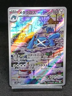 Metagross AR SV5M 080/071 Temporal Forces Cyber Judge Japanese Pokemon Card - Image 1