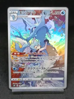 Kingdra CHR 190/184 S8b VMAX Climax - Pokemon Card Japanese - Image 1