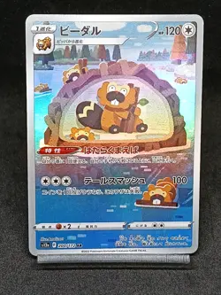 Bibarel AR 200/172 S12a Crown Zenith - VSTAR Universe Japanese Pokemon Card - Image 1