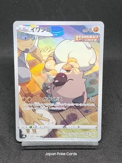 Rockruff CHR 202/184 S8b VMAX Climax - Pokemon Card Japanese - Image 1