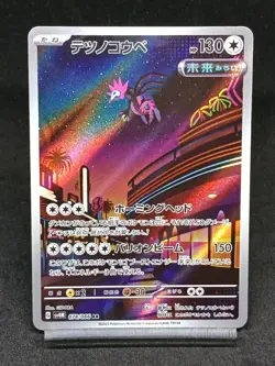 Iron Jugulis AR 078/066 sv4M Paradox Rift - Future Flash Japanese Pokemon Card - Image 1