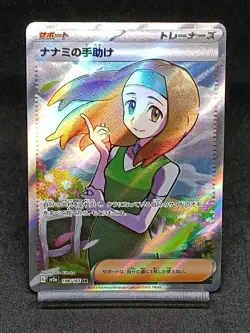 Daisy's Assistance SR 198/165 sv2a Pokemon 151 Japanese Pokemon Card - Image 1