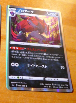 POKEMON JAPANESE CARD HOLO CARTE Zoroark 050/069 V S6A OCG JAPAN 2021 NM - Image 1