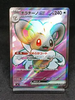 Cinccino ex SR 103/083 M4 Chaos Rising Ninja Spinner Japanese Pokemon Card - Image 1