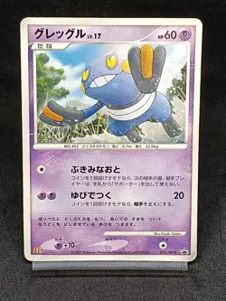 Croagunk 032/DP-P Mcdonalds Promo Japanese Pokemon Card - Image 1