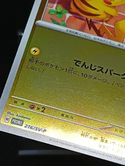Pikachu 216/SV-P Summer of Pokeca is Here! Promo Card Get Campaign - Pokemon - Image 4
