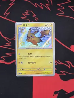 Pokemon TCG Chinese Pikachu CBB1C 0706/09 Holo Card - Image 1