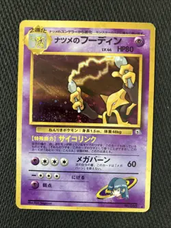 Sabrina's Alakazam 065 Holo Rare 1996 Pokemon TCG LP Japanese - Image 1