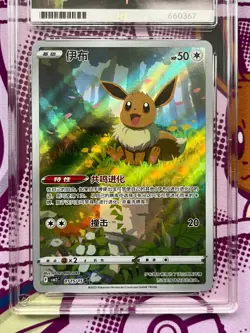 Pokemon - Eevee 0115/15 - Simplified Chinese - Gem Pack Vol 2 - Graded - ACE 10 - Image 3