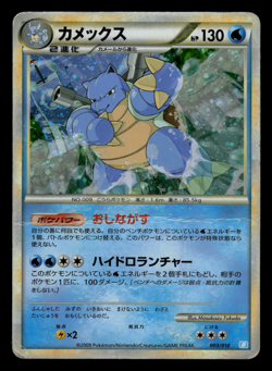 HP - Pokemon Japanese Blastoise 003/010 Battle Starter Deck B Holo - Image 1