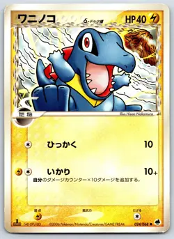 Totodile Delta Species - Dragon Frontiers 024/068 1st Ed Pokemon Card MP - Image 1