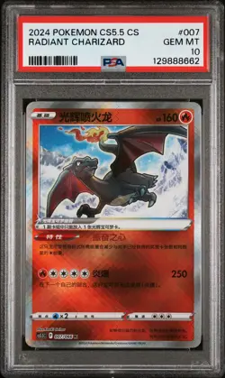 2024 POKEMON SIMPLIFIED CHINESE CS5.5 C-SHADOW OF GLORY RADIANT CHARIZARD PSA 10 - Image 1