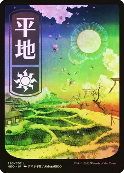 MTG FOIL Plains(#293) Full Art - Kamigawa: Neon Dynasty #293 - Image 1