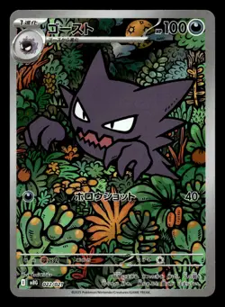 Haunter 022/021 Art Rare Mega Gengar EX Deck Pokemon Japanese NM - Image 1