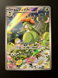 Lilligant 092/086 SV11B Black Bolt Rare Holo (Japanese) Pokemon Card - Image 1
