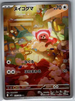 Stufful 075/063 Japanese m1S: Mega Symphonia - Pokemon Card - NM - Image 1